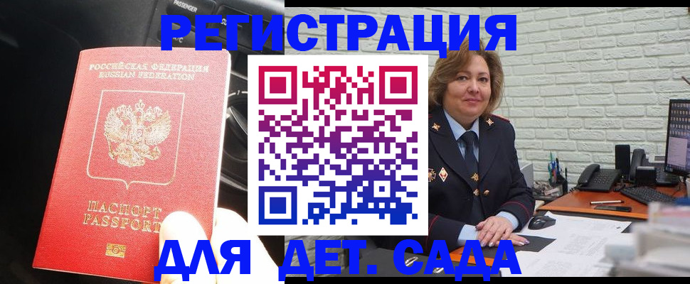 регистрация для дет. сада в Куртамыше