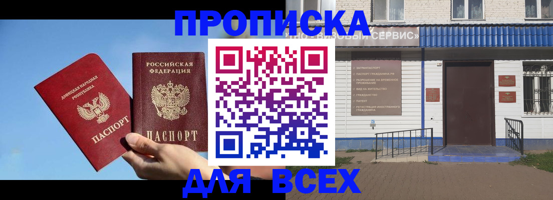 прописка поиск в Куртамыше