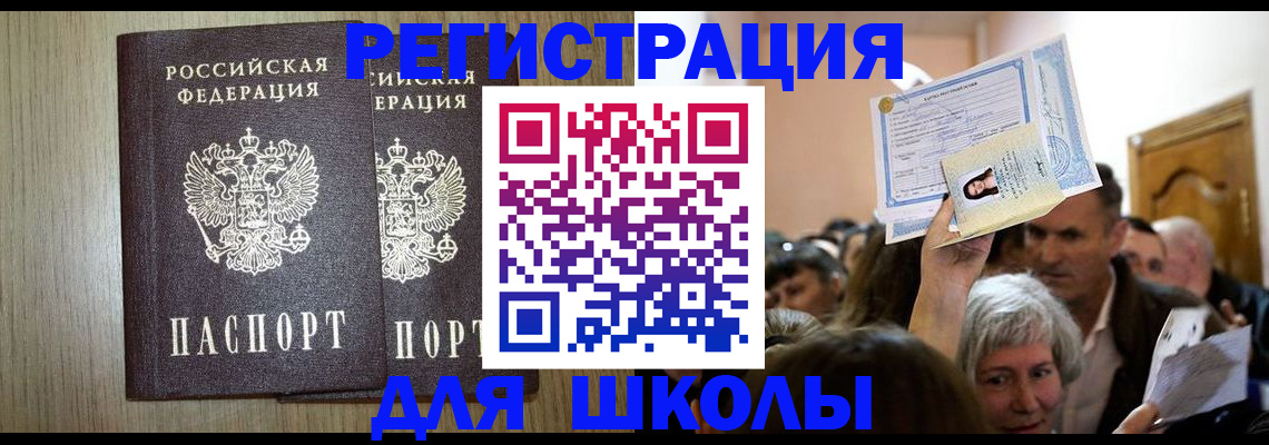 временная регистрация купить в Куртамыше