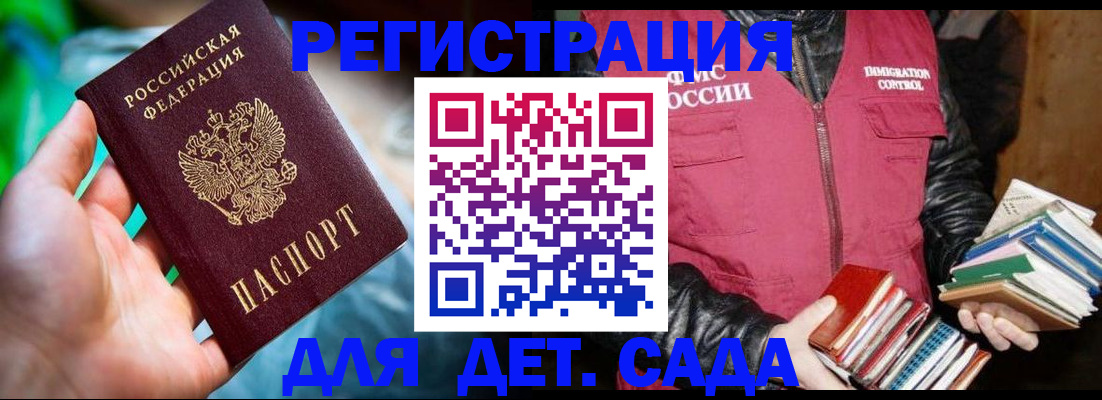 регистрация для дет. сада в Куртамыше