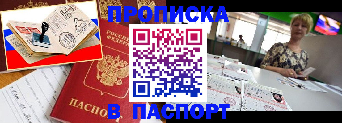 прописка иностранных граждан в Куртамыше